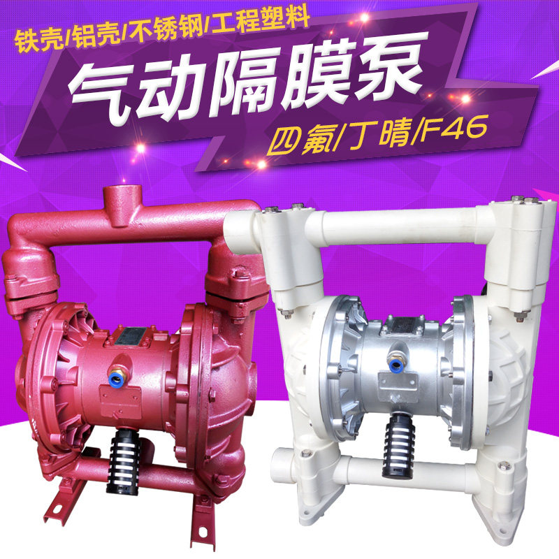台州希诚QBY15/20/25/40铝合金气动隔膜泵铸铁不锈钢耐腐工程塑料
