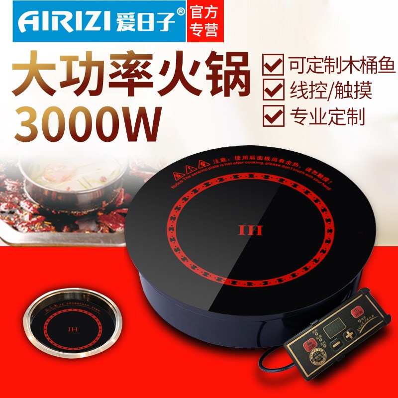 大功率商用火锅木桶鱼电磁炉嵌入式圆形线控3000W火锅饭店电池炉