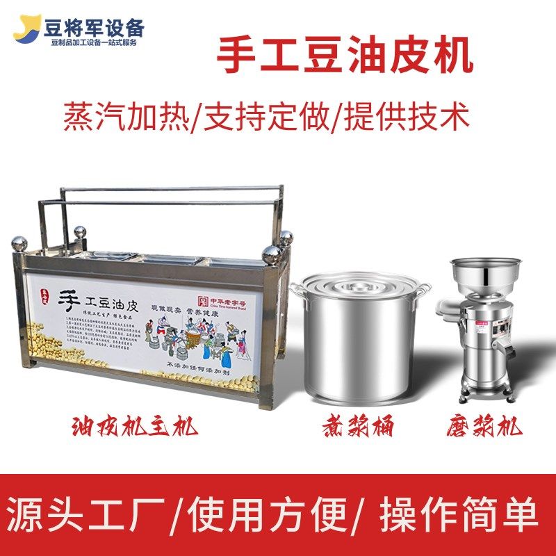 饭店豆皮机小型蒸汽式油皮机 明档鲜油皮机 手工腐竹机豆制品设备