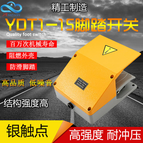 脚踏开关双踩双联双踏板YDT1-15带防护盖踏板开关折弯机剪板机用