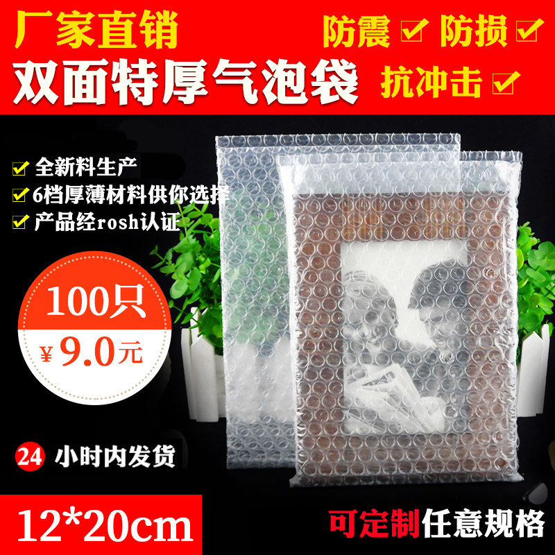 特厚双面三层气泡袋12*20cm(1000只)小号泡泡袋泡沫袋封口包装袋