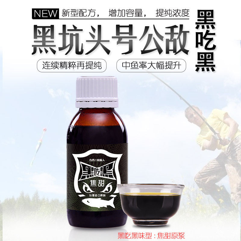穿透王黑糖钓鱼小药焦糖鱼饵黑吃黑添加剂黑坑野钓饵料散炮诱鱼剂