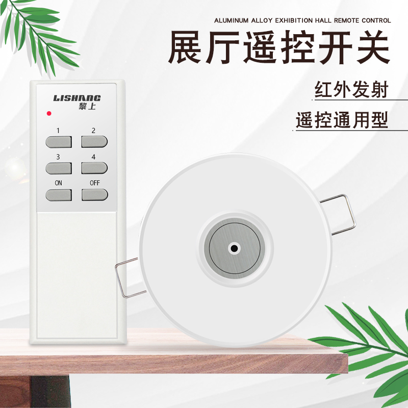灯饰店灯具店展厅遥控开关圆形嵌入吸顶式无线8型红外四路面板