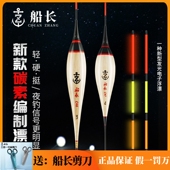 船长夜光漂日夜两用高灵敏度芦苇电子漂硬尾流氓夜钓浮漂长尾鱼漂