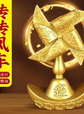 转转风车室内家用玄关客厅店铺公司办公室桌面送礼装饰摆件工艺品