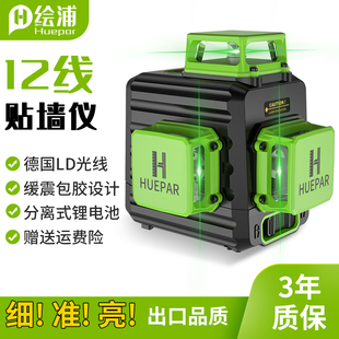 进口LD光源绿光6线8线12线贴墙仪高精度激光水平仪自动打线平水仪