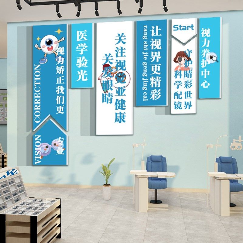 眼镜店墙面软装饰画玻璃门贴纸广告海报验光科诊所文化背景形象