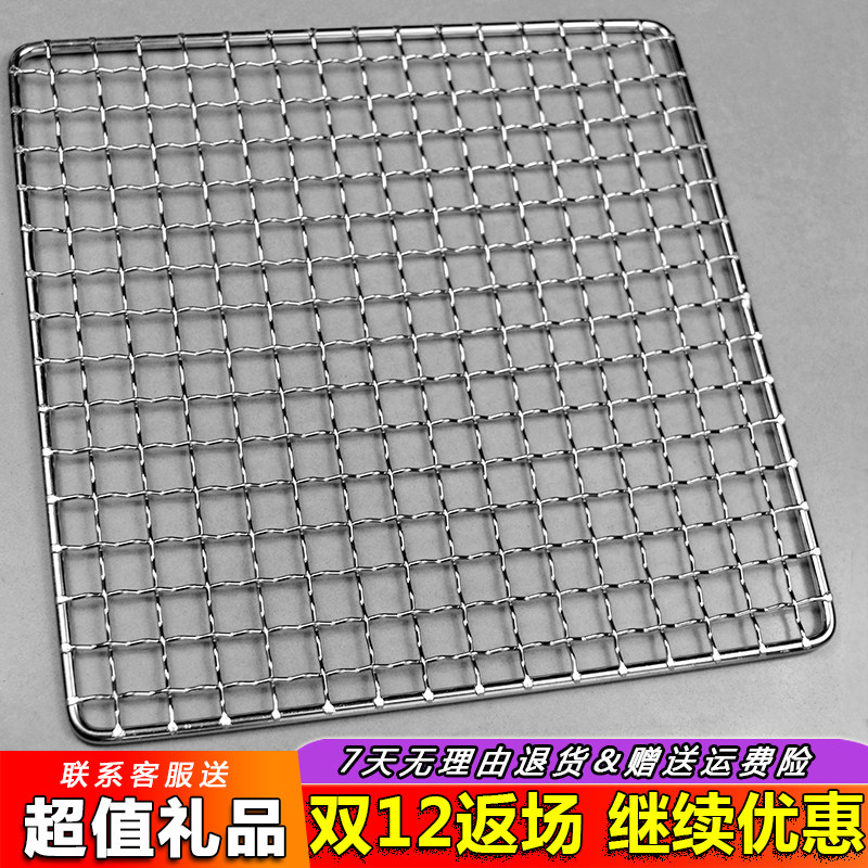 烧烤网篦子不锈钢长方形炉网片晾晒网烤肉网格网架工具用具品配件