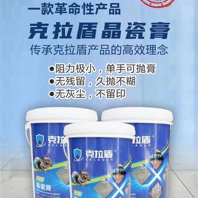 克拉盾晶瓷膏大理石花岗岩水磨石石英石瓷砖石材抛光膏增光剂护理