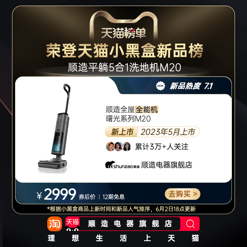 【新品】顺造洗地机吸拖洗扫一体机家用多功能除螨吸尘器M20