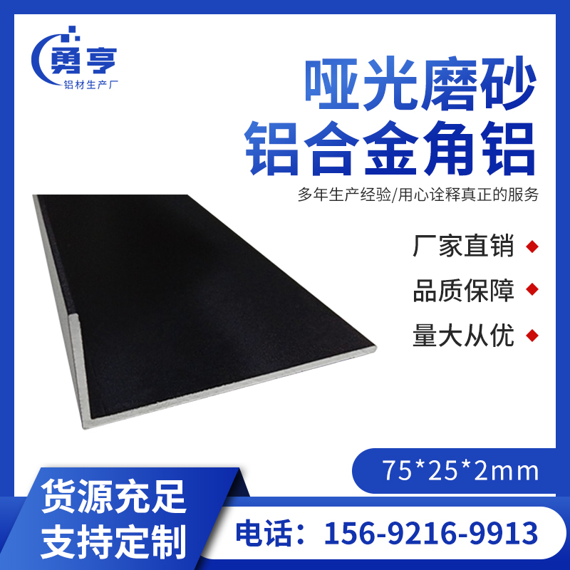 75*25*2mm哑光磨砂黑色铝合金角铝 铝合金包边装饰压条直角铝角铁