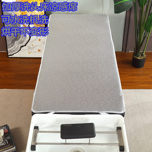 洗头床专用夏季凉席美容床加厚冰丝藤席头疗发廊理发店可水洗席子