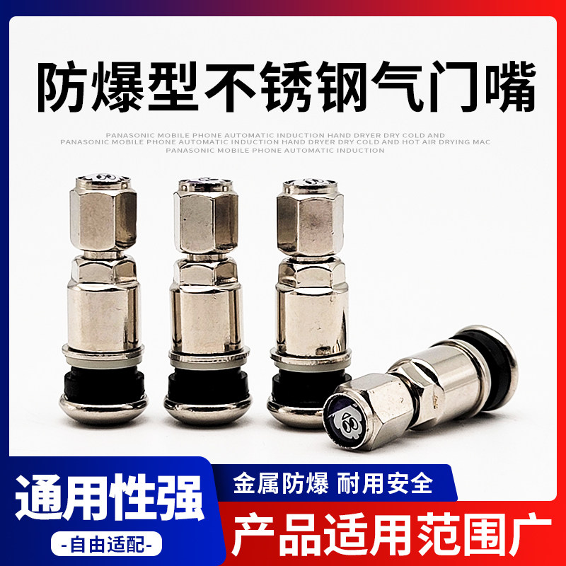 铁镀锡气门嘴不锈钢轮毂橡胶防爆汽门嘴汽车轮胎通用真空嘴实惠