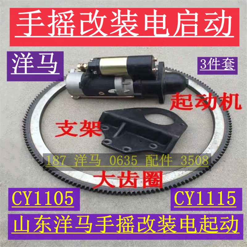 山东洋马起动机 手摇改装电起动 洋马发动机加装电启动马达支架
