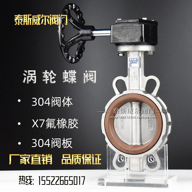 涡轮对夹式X7氟橡胶蝶阀 D371X7 FPM 耐磨耐酸碱耐高温304不锈钢