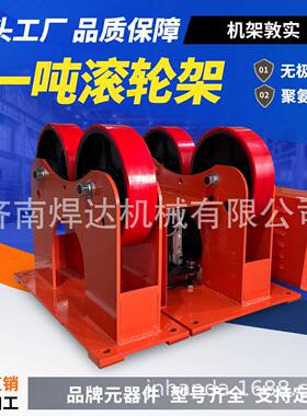 无HDTR-100级速1吨轻专滚轮架细长管道用型小型滚轮架可调配多个