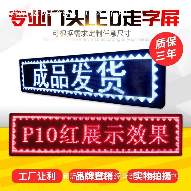 led显示屏广告屏滚动走字广告牌户外全彩流动屏幕高亮门头电子屏
