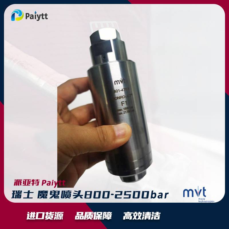Monro-Jet F25 瑞士 MVT 旋转喷头 高压清洗喷嘴 2500bar