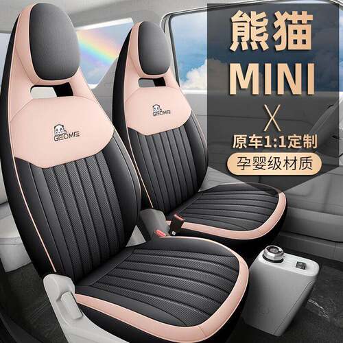 专卡用熊猫mini全皮坐垫熊猫m全i