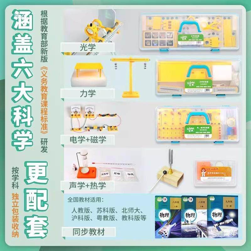 忆初物理电学实验箱电路器材186中全套豪华电磁梦学学实验科套装
