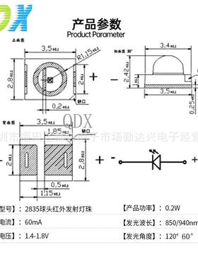 283红外发射8550nem遥控IR940n监控灯珠2835球头全角85829m度ld贴