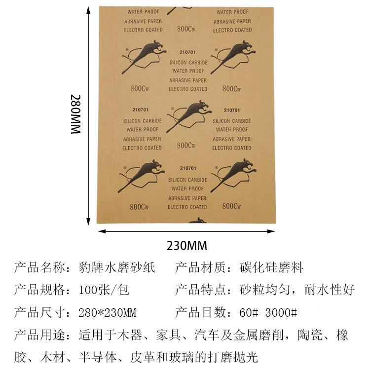 豹打牌水砂纸6XLR0#3000#工家具抛磨光水金属五金汽车打磨砂木纸