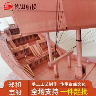 木船模巴西花梨郑和宝船52x13x42cm木质摆件工艺品郑和宝船模