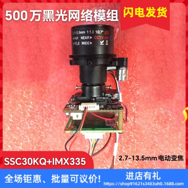 网络高清5MP电动变焦2.7-13.5mm模组5倍变焦星光级IMX335芯片