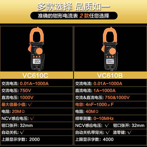 胜利VC610C数字钳形表VC610B电工钳形万用表二极管电容背光电流表