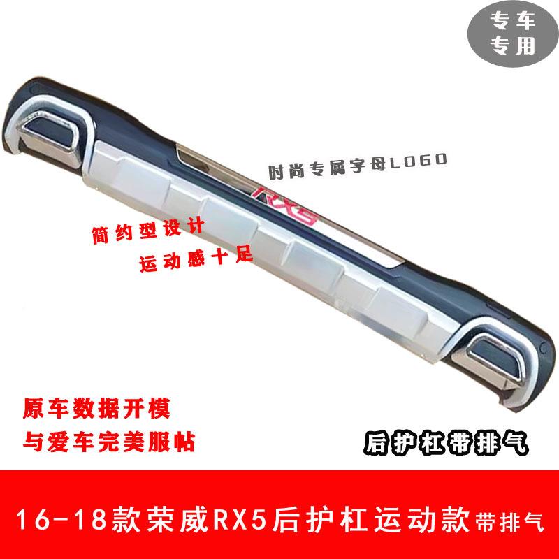 16-18款荣威R5前后护前杠荣威RX5X防护杠FFDRX包5防撞包围RX5后大