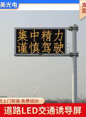 p33.p33.33双33外交LED示屏户双色信息屏显龙门架led通字幕诱导屏