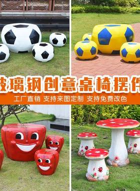 户座菇外卡通蘑植物椅足球椅园林景观广场休息坐BFY凳玻璃钢大桌
