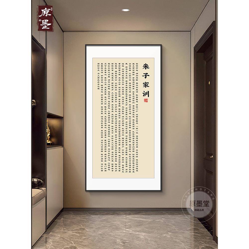 朱子家训家规家风书法挂厅画中式曾新曾国藩-国藩关字画竖版玄客