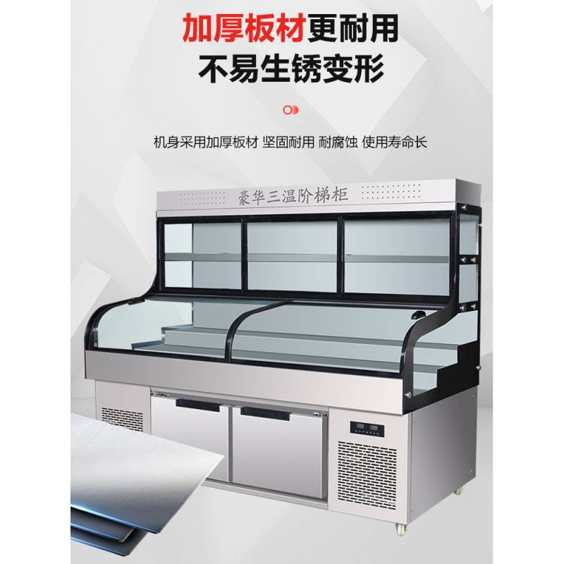 三温三控阶梯冷藏展示柜商用五层饭店烧烤串串麻辣烫保鲜柜点菜柜