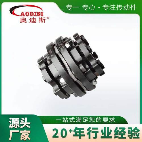 片厂家AODI钢SIPXL精密胀套片联轴膜器高精度45号膜联轴器