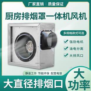 大吸力商用厨房排烟风机一体烟罩配件农村厨房排烟配套通用风机