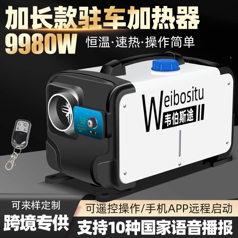 超大功率9800W1224v898加2v20v多用一体机柴汽车暖驻车热器燃油暖