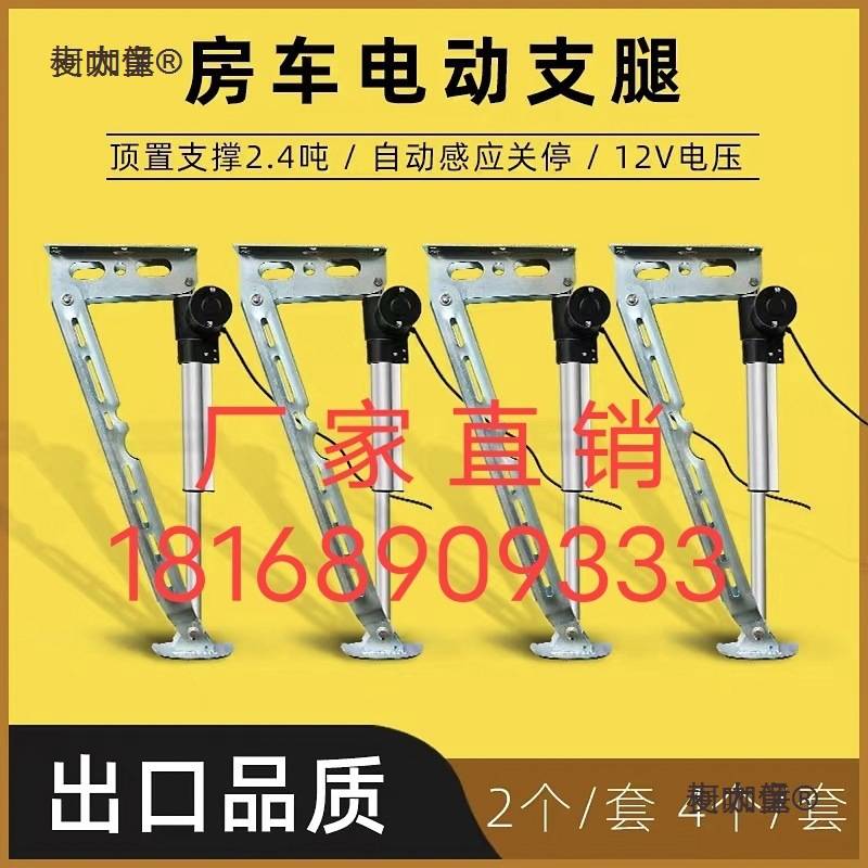 房车电动支撑腿出口品质B型C型拖挂房车电动遥控支撑腿一键麦太保