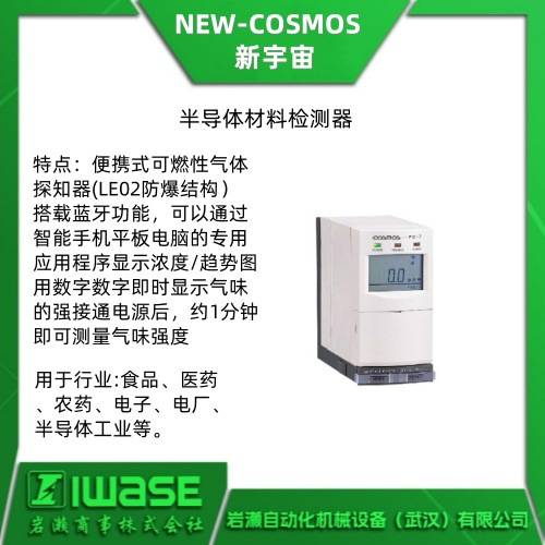 NV-120Sx NEW-COSMOS新宇宙可燃性气体检测器 液晶显示屏NV-120Cv