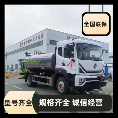 东风D9 12吨雾炮洒水车 市政环卫运水车 垂直吸程 6 米 全国联保