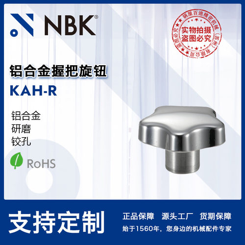 NBK KAH-R 铝合金握把旋钮多角形铰孔研磨机械零件紧固件厂家直供