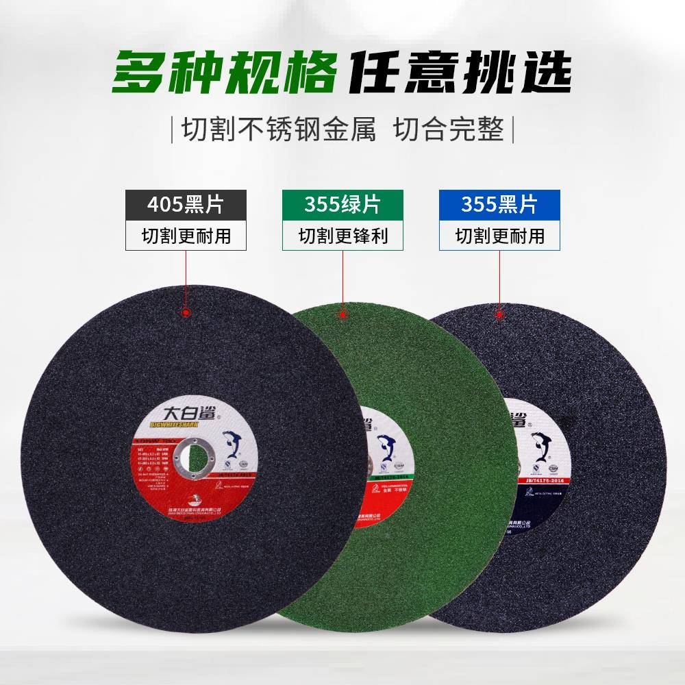 大白鲨切片405割/400/324355切角铁金不割锈钢切机属大锯片树脂砂