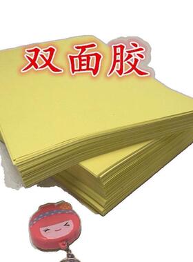 双面胶纸A4ub2MYJ3A3粘4双面胶装相框纸胶基透黄底夹心双面覆膜机