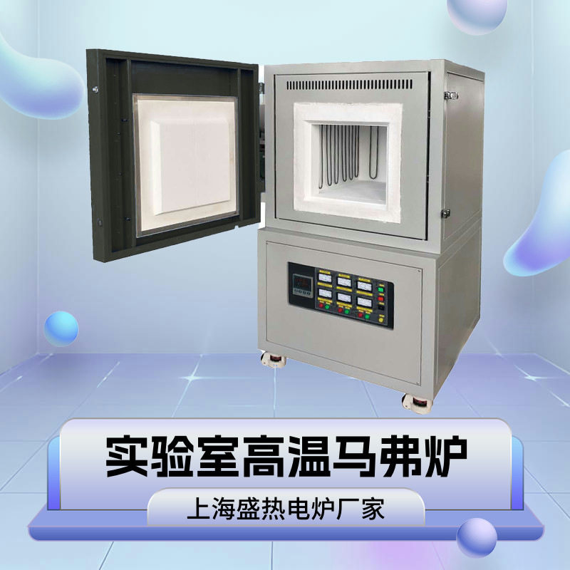 实验室实验炉高温电阻炉箱式炉炉陶瓷纤维马弗炉上海电炉厂家直销