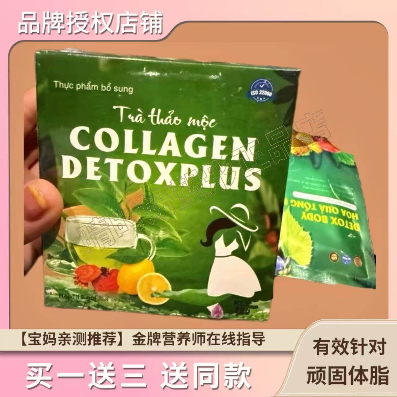 Tia that mie COLLA GEN DETOX PLUS 微商同款加强版【官方正品】
