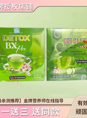 越南Detox giam can cot bi xanh 1 hôp 20 gói冬瓜脂茶正品