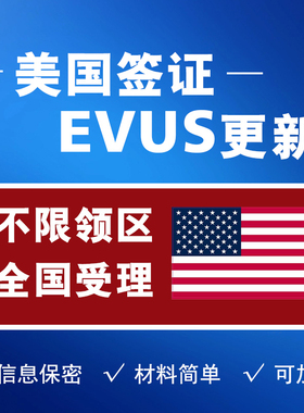 美签咨询美国咨询DS160代填美签面试指导表签证照片美签疑难问题