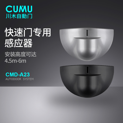 CUMU自动门感应探头自动平移门24G微波传感器电动门快速门感应器