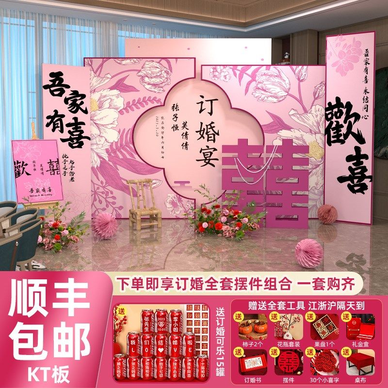 2024中式订婚宴布置装饰喜字kt板全套摆件场景高级用品套餐背景墙