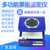 多功能存折支发汇票据鉴别仪 618 凭证票据鉴别仪 银新